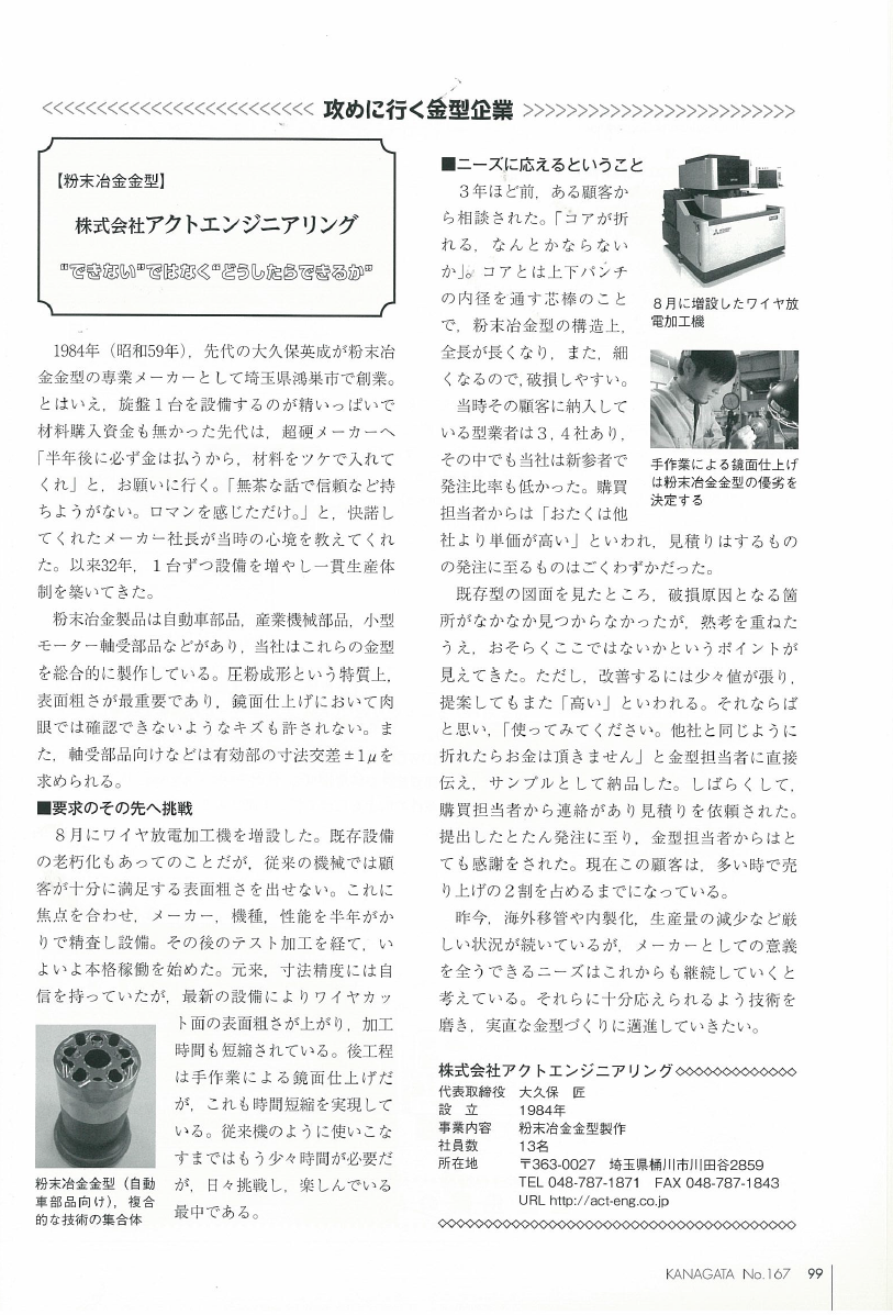 攻めに行く金型企業に掲載されました。